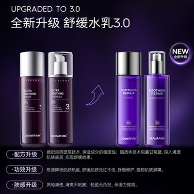 韩国进口德妃紫苏水乳爽肤水护肤套装舒缓持久保湿精华液官方正品