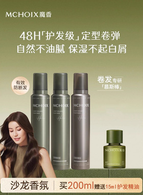 MCHOIX魔香轻盈魅卷泡沫发蜡防断发保湿护发定型卷发200ml