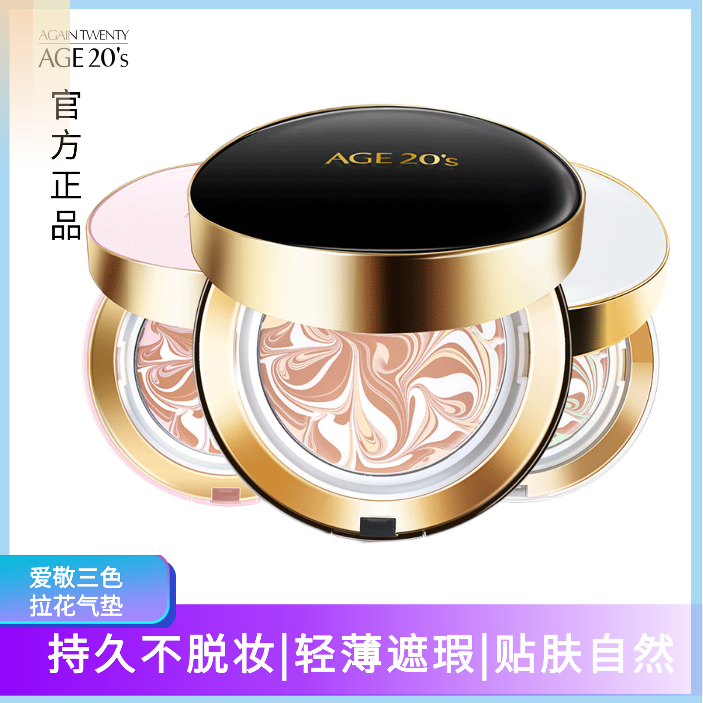 爱敬气垫全能型BB霜持久遮瑕服帖