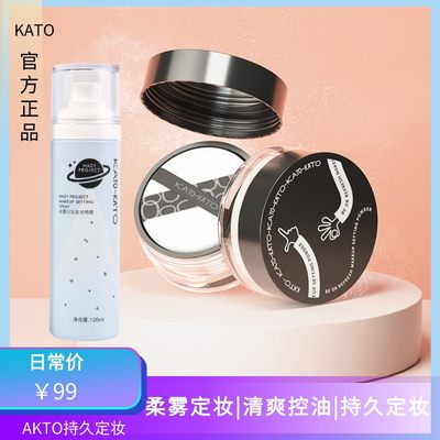 KATO散粉定妆粉持久控油防水防汗