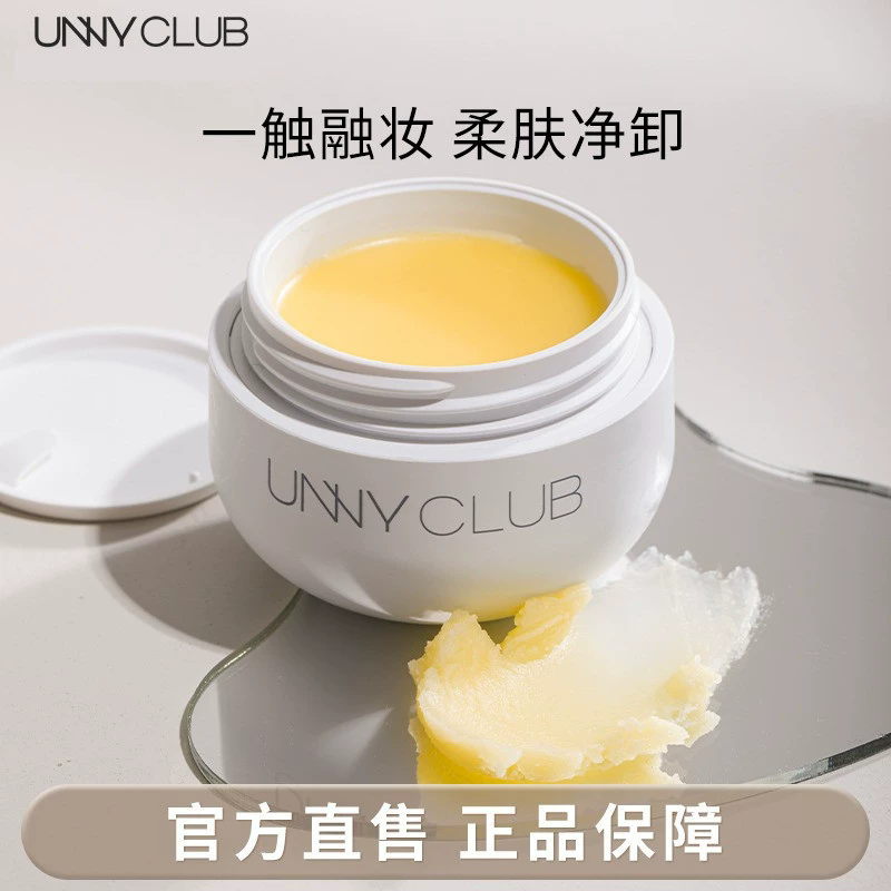 unny悠宜卸妆膏清洁眼唇脸三合一小萌蛋卸妆膏啫喱油乳清爽乳化女