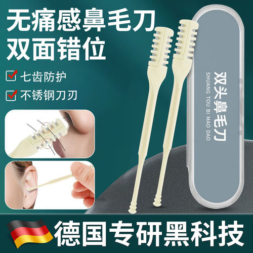 德系错位双面鼻毛专用剪刀男女