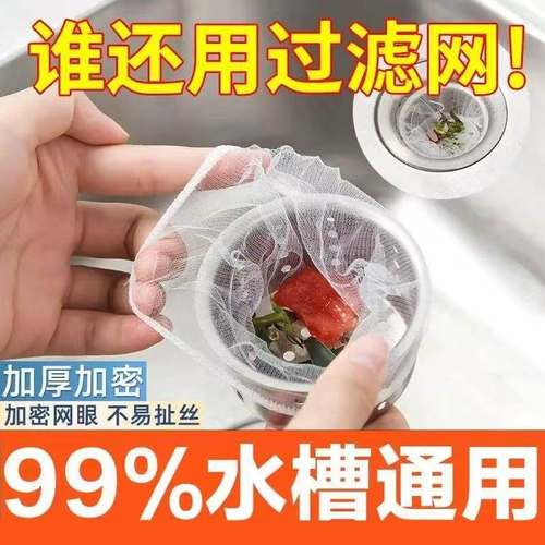 厨房水槽过滤网一次性漏网
