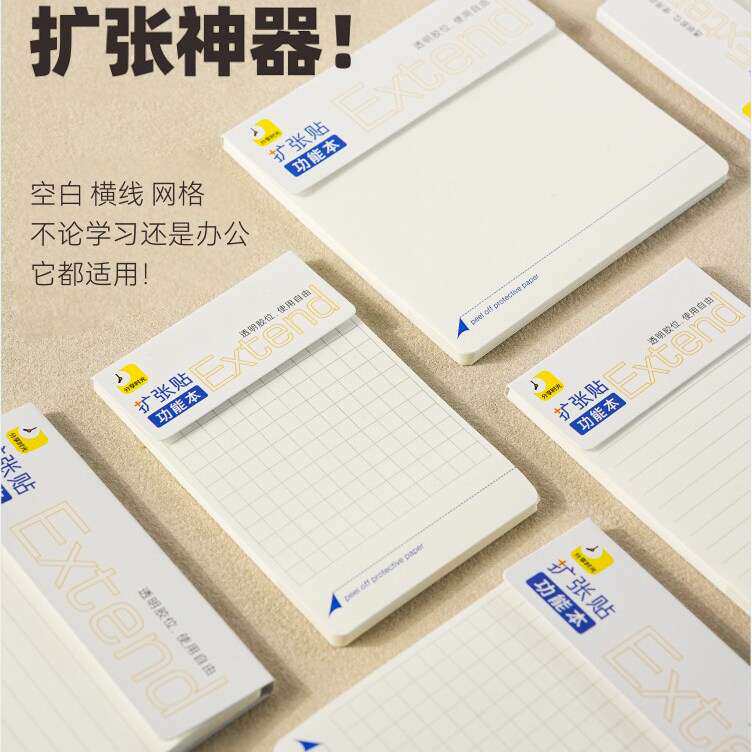 扩张便利贴可站立不遮挡多功能用
