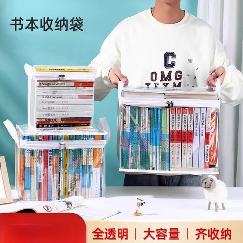 大容量防潮透明书本收纳袋