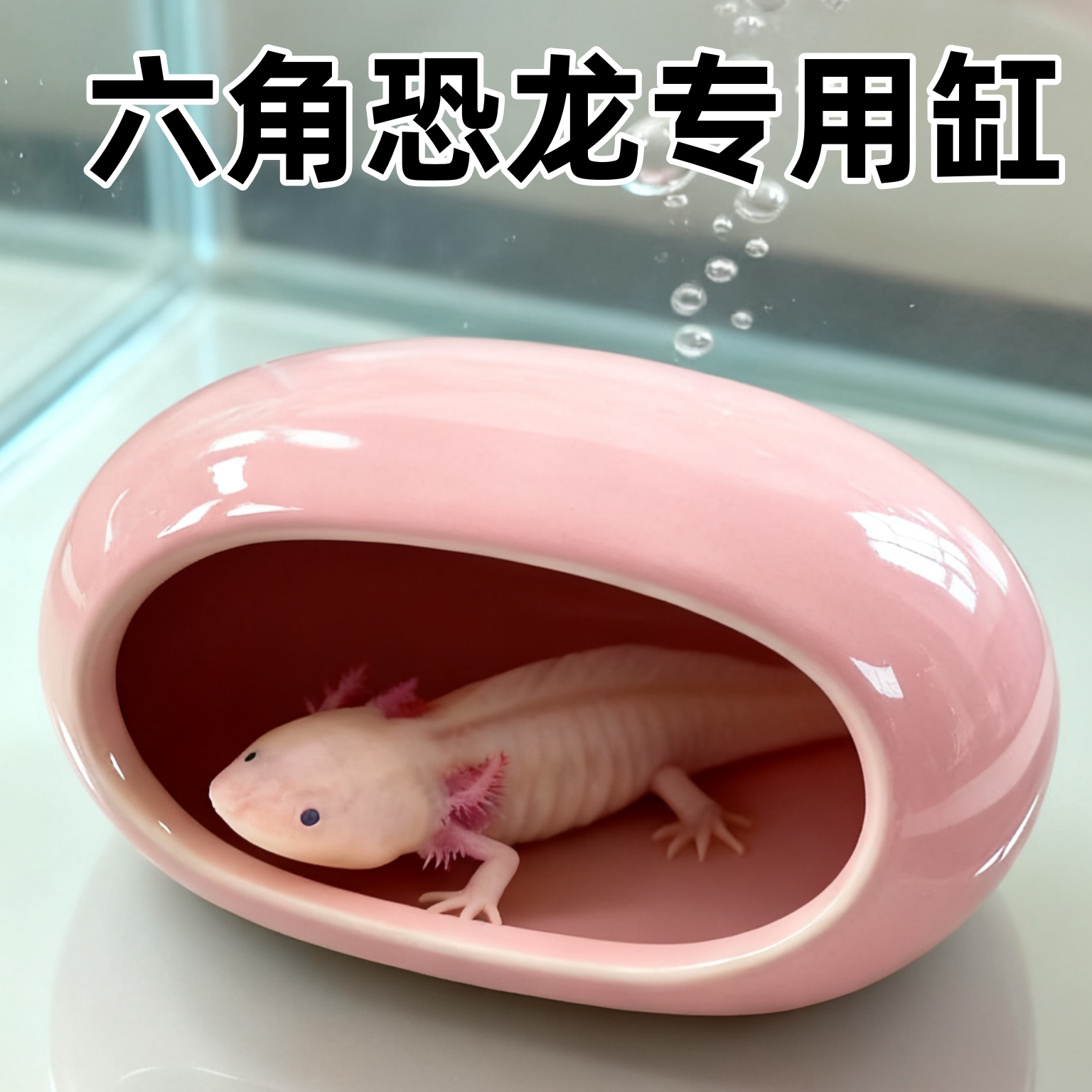 六角恐龙躲避屋蝾螈躲藏睡窝小宠乌龟鱼缸造景装饰用品陶瓷躲避屋