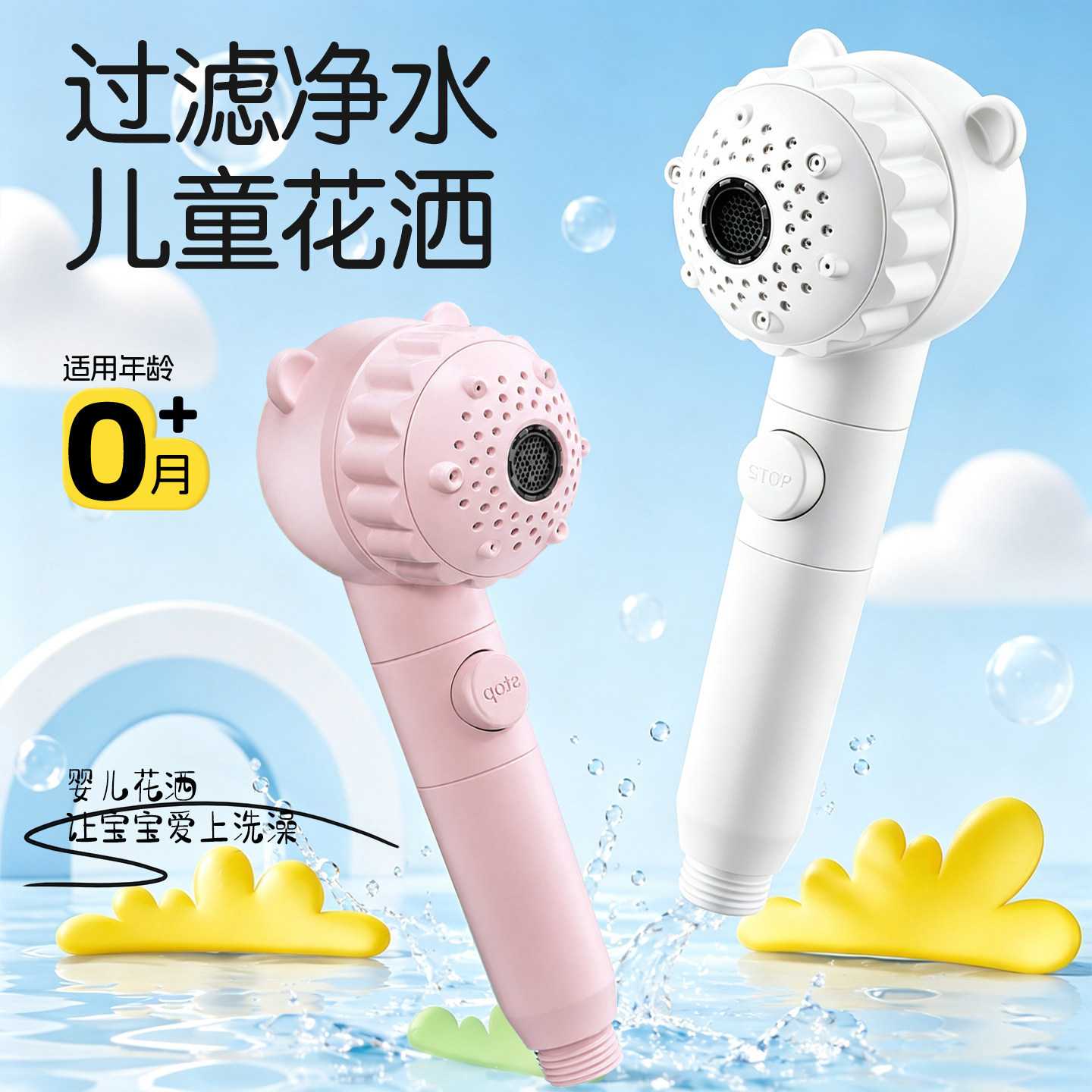儿童专用过滤花洒喷头婴儿洗澡小