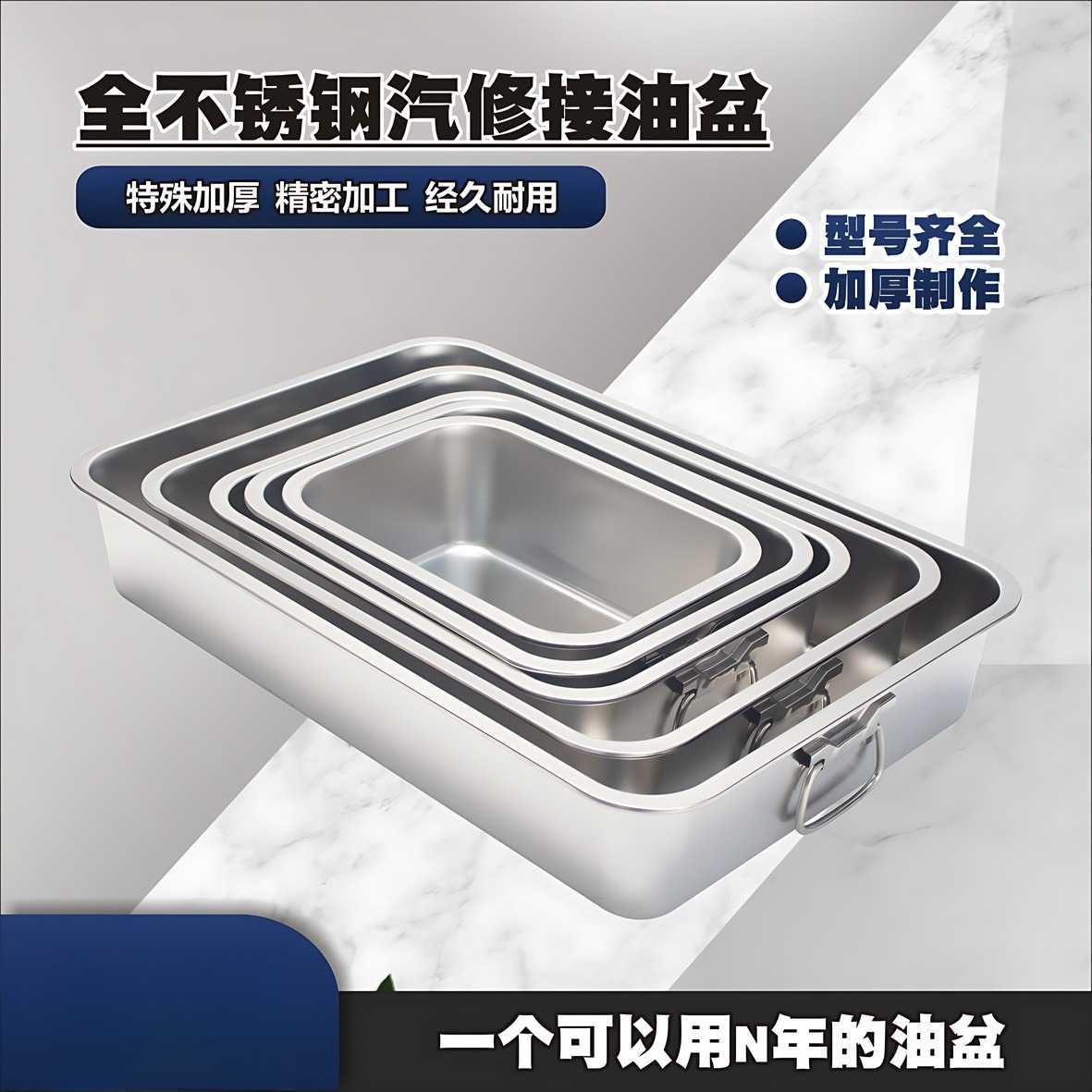 汽修专用加厚不锈钢接油盆清洗盘