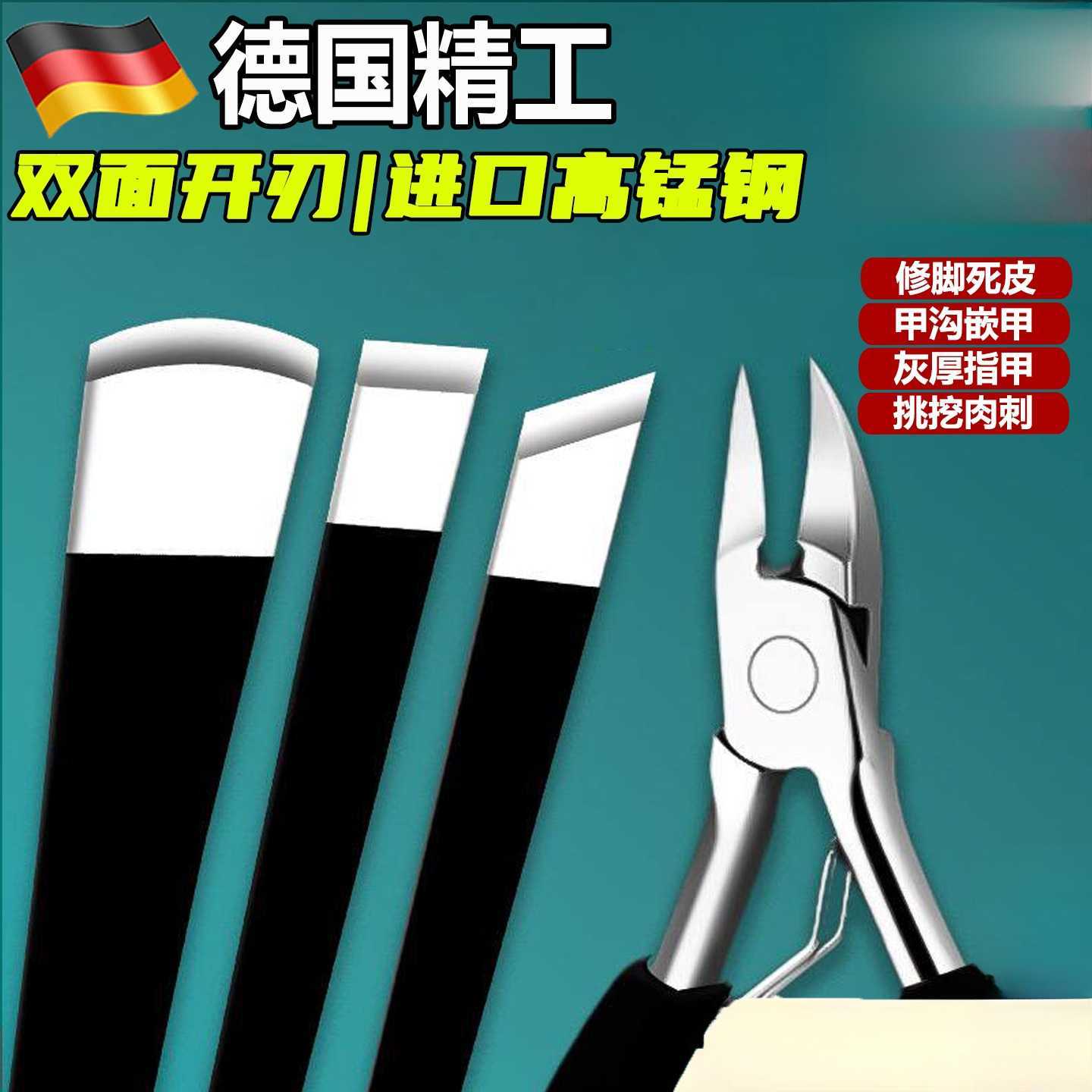 德国进口修脚刀套装扬州三把刀去死皮老茧修脚工具嵌甲灰厚指甲刀