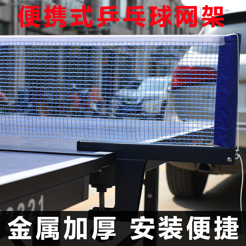 乒乓球网架通用大夹口加厚球台拦网标准球桌拦网架子网室外网