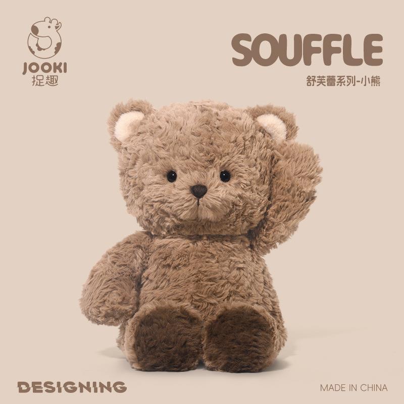 捉趣公仔娃娃情人节礼物玩偶安抚陪伴抱枕舒芙蕾小熊系列毛绒玩具