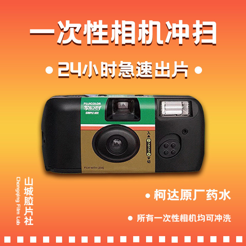 一次性相机冲洗24小时返图图片