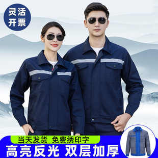 劳保服耐磨工装 套装 汽修工地环卫车间反光条厂服 工作服男装 春秋季