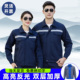 春秋季 汽修工地环卫车间反光条厂服 劳保服耐磨工装 工作服男装 套装