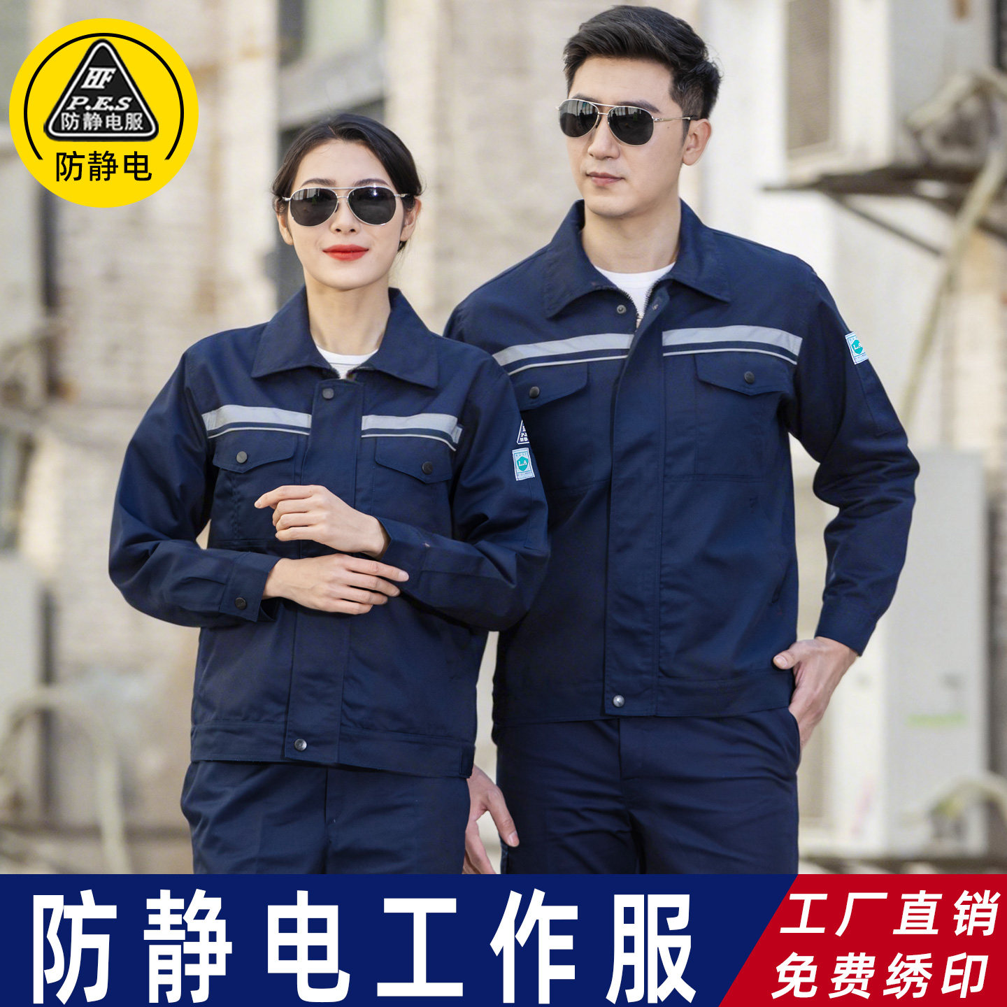 春夏防静电工作服男装套装加油站图片