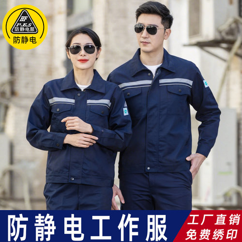 春夏防静电工作服男装套装加油站