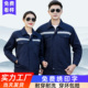 春冬劳保服工作服男装 工地厂汽修车间反光条上衣 长袖 套装 劳动工装