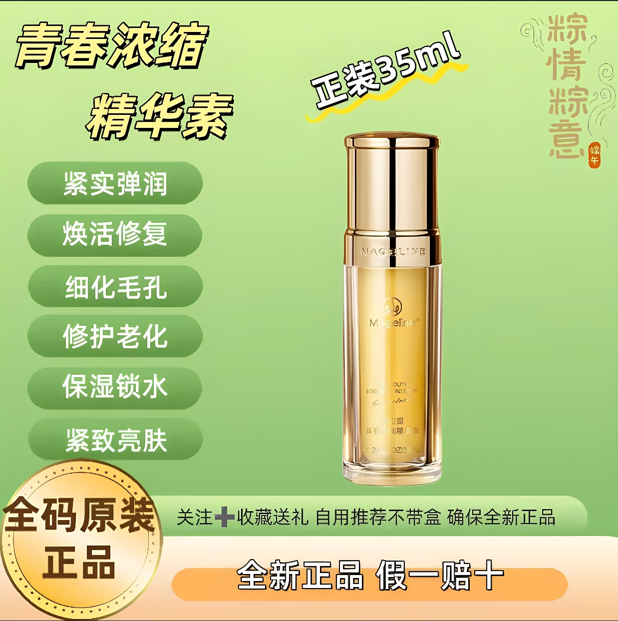 麦吉丽青春浓缩精华素35ml黄瓶干性皮肤正装全码原装正品带防伪