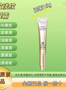 麦吉丽紧致淡纹眼霜紧致提拉眼周淡化眼纹全码原装正品