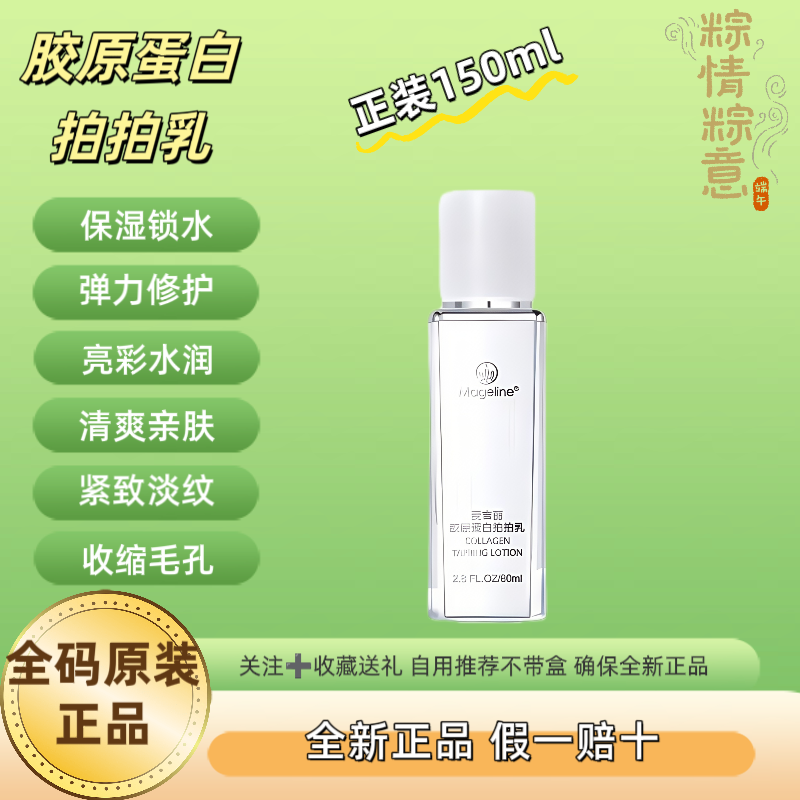 麦吉丽胶原蛋白拍拍乳 80ml大瓶 淡化细纹保湿滋润全码原装正品