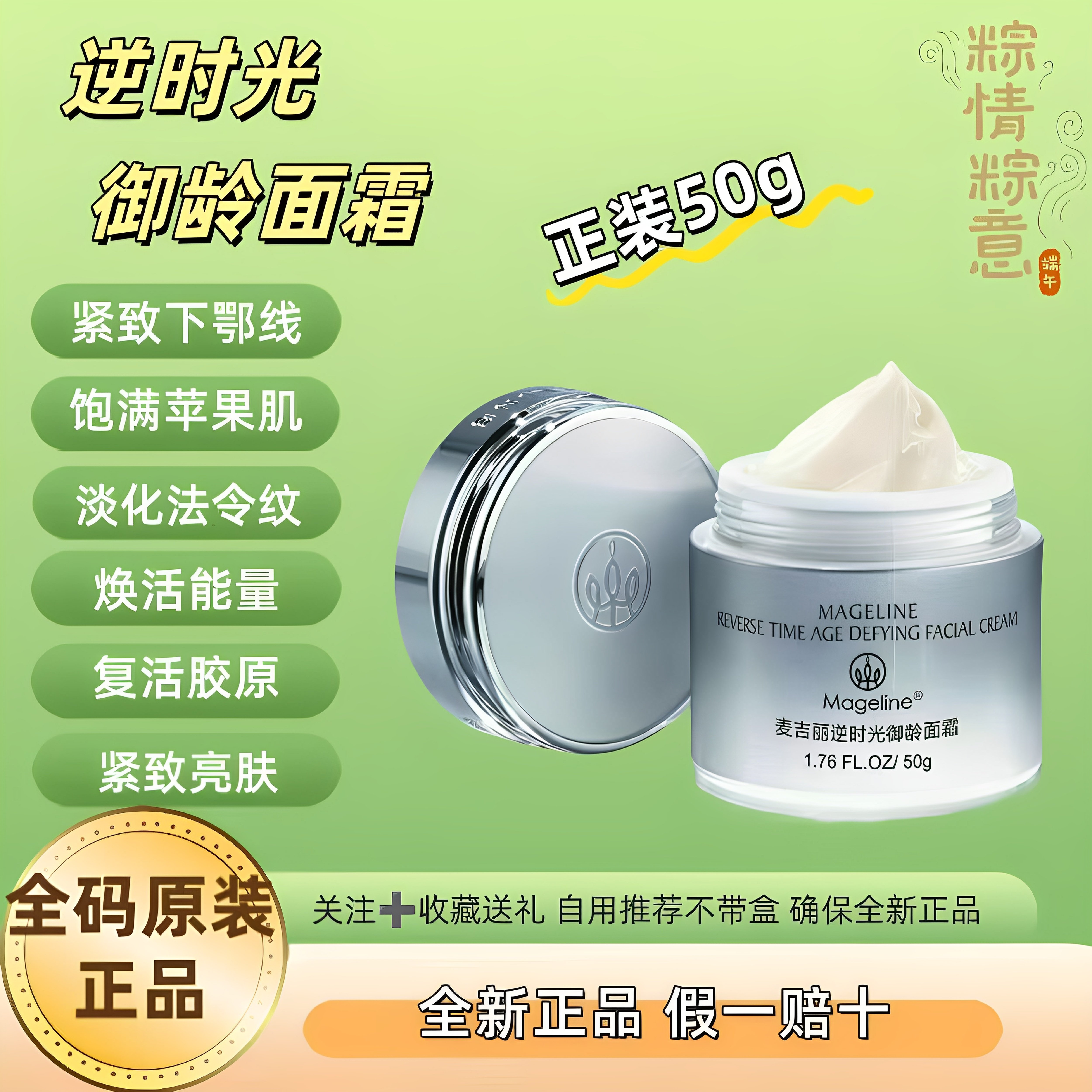 原装正品 麦吉丽逆时光御龄奢宠面霜 紧致淡纹滋润保湿
