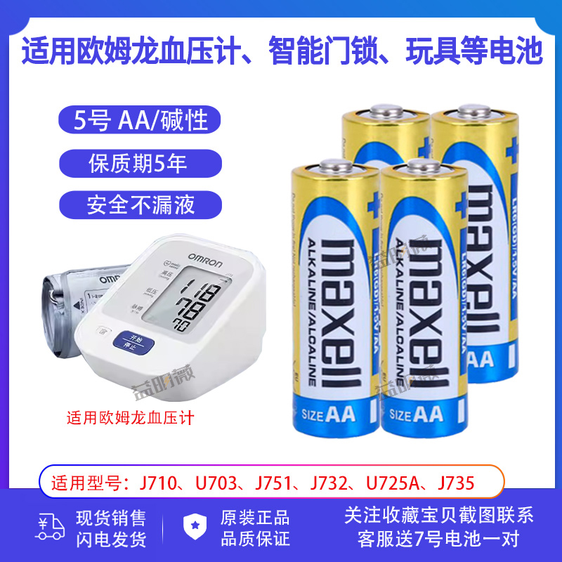 血压计5号碱性电池AALR6