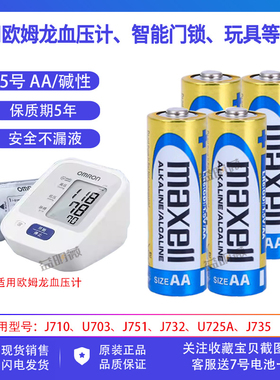 4节价欧姆龙血压器J751 U30 J732 HEM-7130 J710原装电池碱性5号