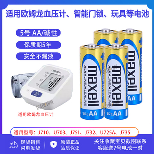 U30 J710原装 J732 7130 电池碱性5号 HEM 4节价欧姆龙血压器J751