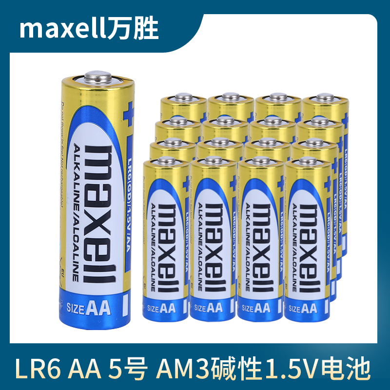 Maxell麦克赛尔万胜AA LR6血压器巧虎玩具5号额温枪话筒碱性电池