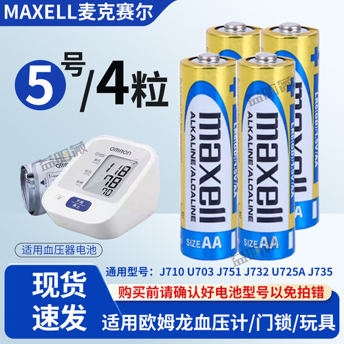 血压计5号碱性电池AALR6