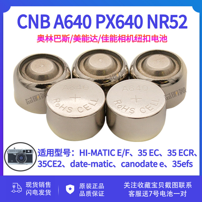 CNBA640纽扣电池美能达