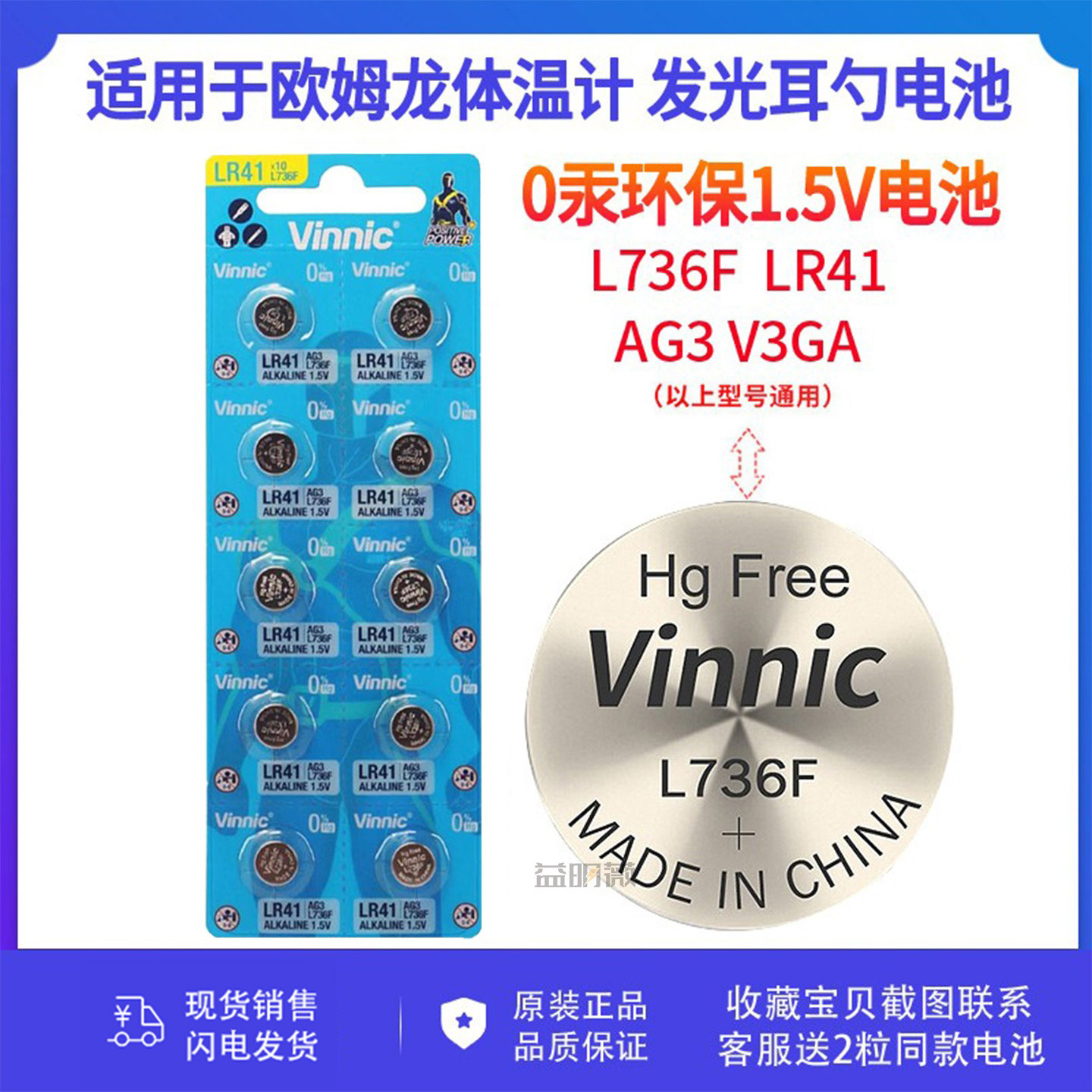 松柏L736F石英表HT纽扣电池