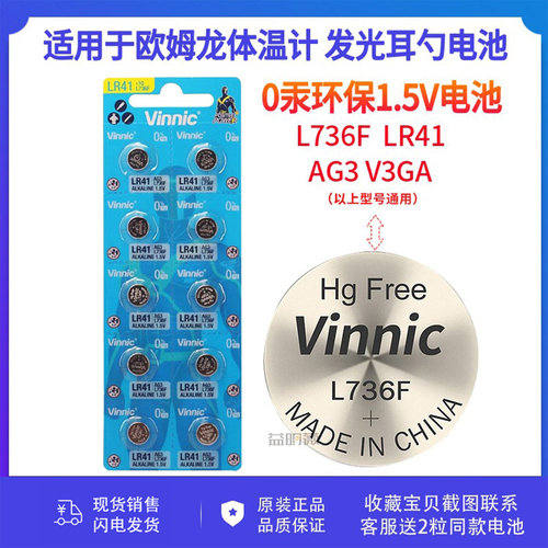 松柏L736F石英表HT纽扣电池