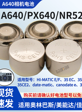 A640纽扣电池NR52 CNB适用于美能达奥林巴斯HI-MATIC EC2胶片相机
