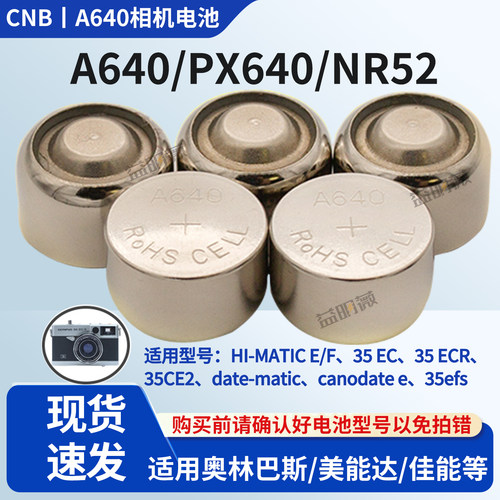 CNBA640纽扣电池美能达