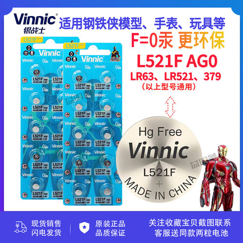 松柏L521FHT钢铁侠纽扣电池