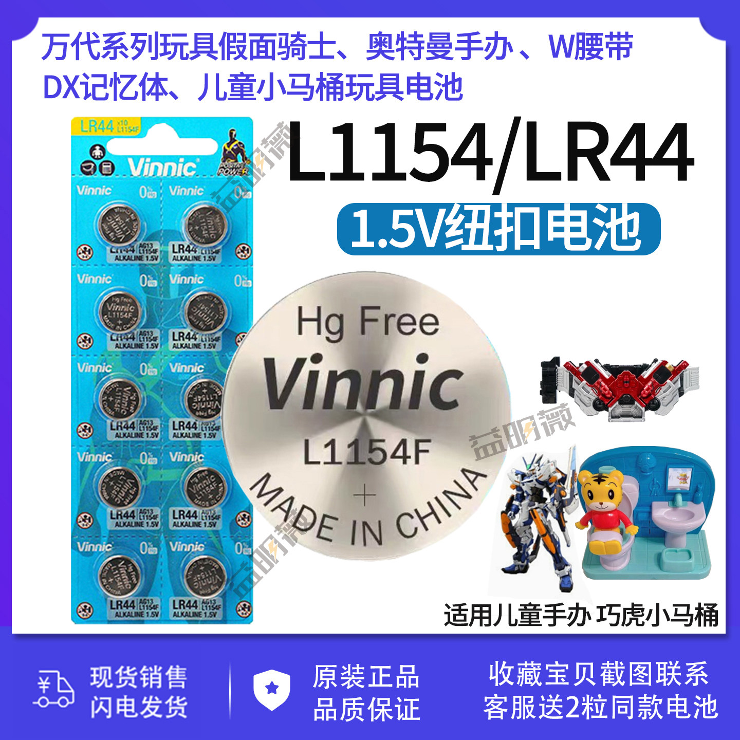 l1154f钮扣电池LR44万代玩具