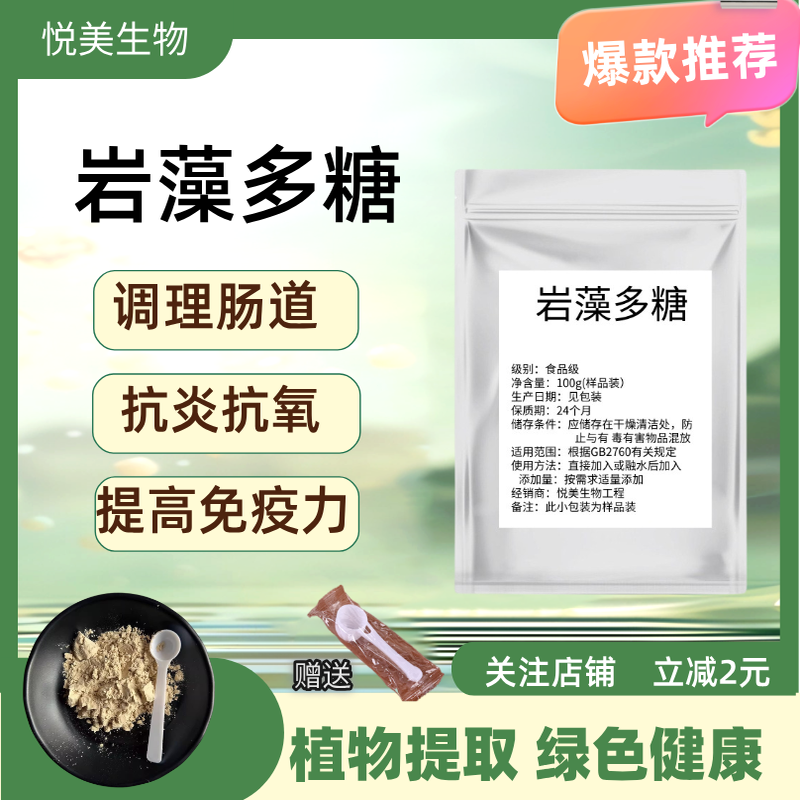 岩藻多糖粉98%褐藻多糖直饮粉