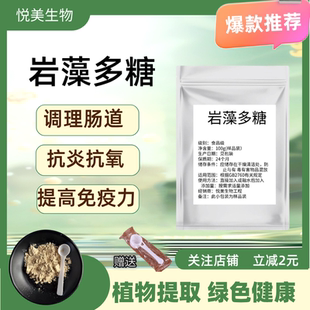 岩藻多糖粉98% 褐藻多糖直饮粉 褐藻多糖硫酸酯褐藻糖胶AJ