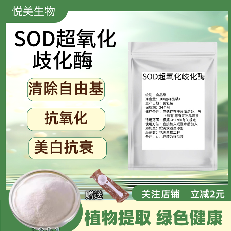 SOD超氧化歧化酶化妆品原料刺梨