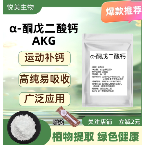 α-酮戊二酸钙AKG抗衰AMPK激活剂Ca-AKG抗氧99%纯度运动健身