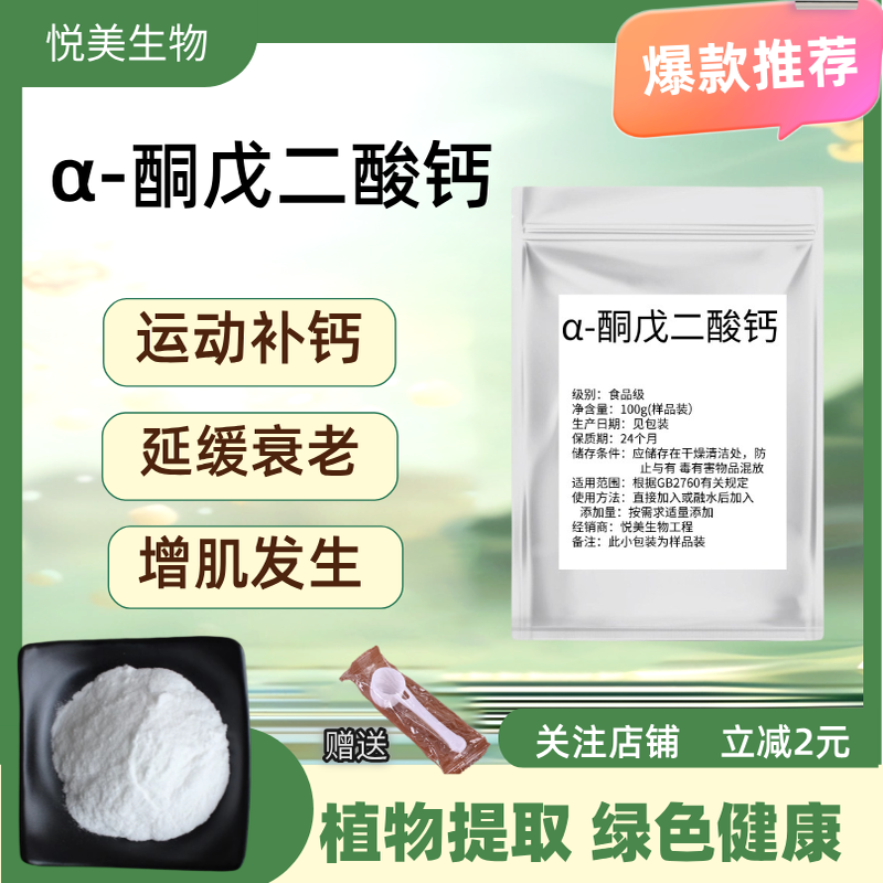 γ-氨基丁酸钙AKG抗衰运动健身