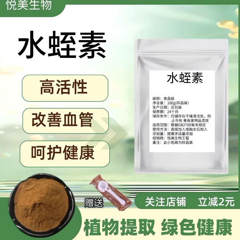 水蛭素提取物 食品级粉末 金边蚂蟥 菲牛蛭冻干粉 散装 现货 包邮