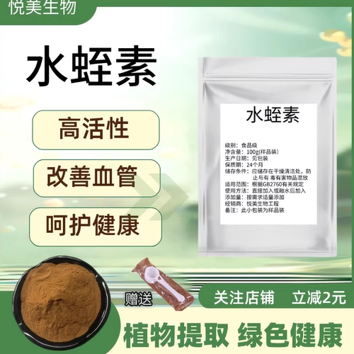 水蛭素提取物粉末食品级