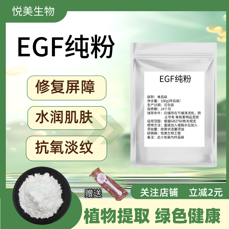 EGF纯粉99%重组人表皮细胞生长