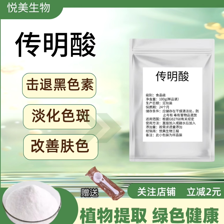 传明酸粉氨甲环酸粉美白正品99%