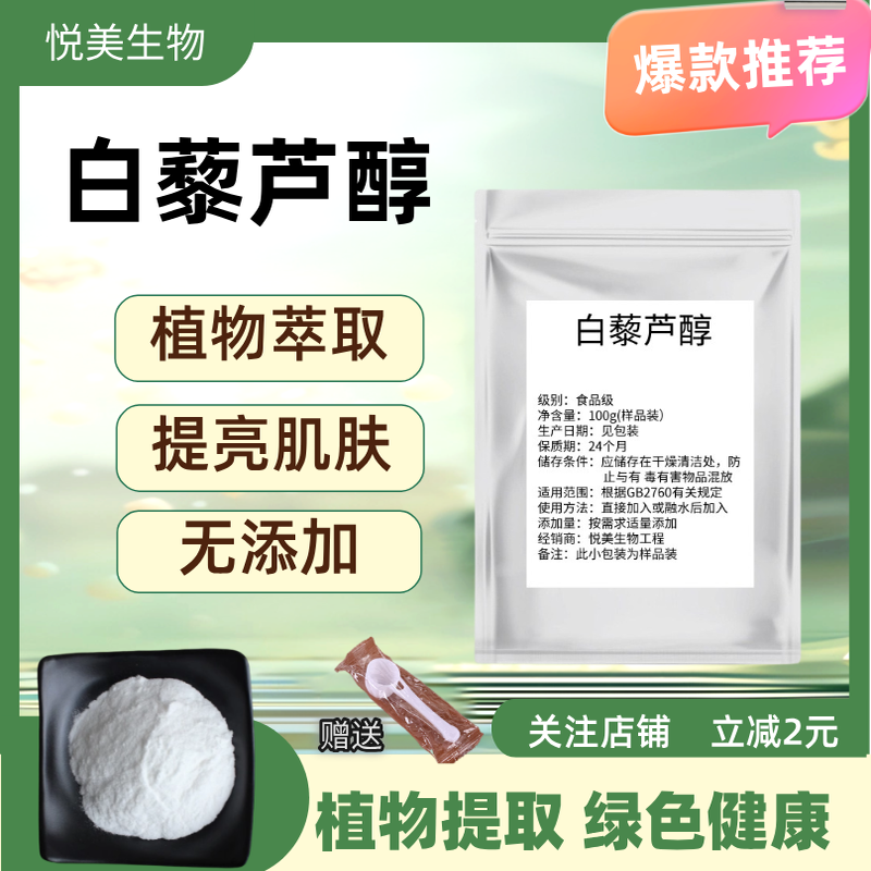 白藜芦醇98% 虎杖提取物天然提纯粉 反式异构体食品级 正品包邮