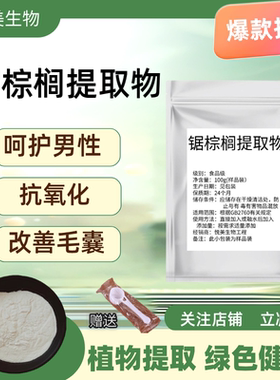 锯叶棕提取物45% 脂肪酸锯叶棕榈浓缩精华粉saw palmetto extract