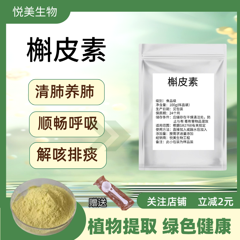 槐米提取物天然植提槲皮素粉末