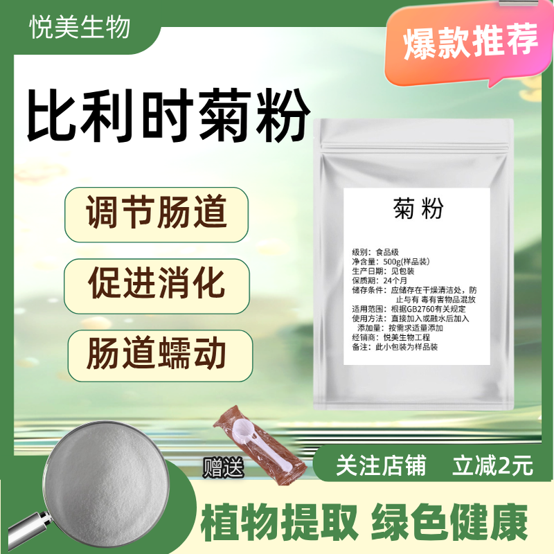 比利时Orafti菊粉膳食纤维